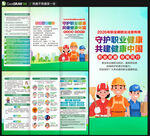 2026年职业病三折页