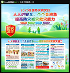 2026年防灾减灾日