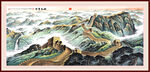 中国万里长城画