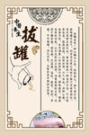 拔罐养生