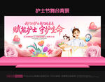 护士节