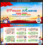 职业卫生健康教育核心信息宣传栏