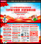 2026年职业病防治法宣传周