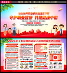 2026年职业病宣传周