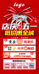 店庆五一 低价惠全城