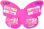 51促销蝴蝶形价签展示
