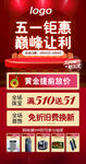 五一钜惠巅峰让利促销