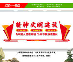 精神文明建设