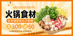 火锅食材