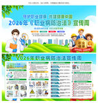 守护职业健康 共建健康中国