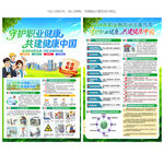 职业病防治法宣传周