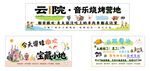 音乐烧烤露营地宣传图
