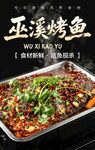 巫溪烤鱼菜品图