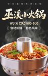 重庆巫溪火锅美食盛宴