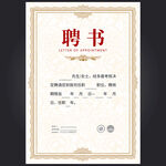 聘书