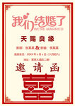 中式婚礼邀请函