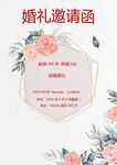 浪漫婚礼邀请函