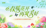 春天春季春游答谢会背景