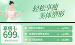 轻松享瘦美体塑形展示