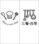 三餐四季