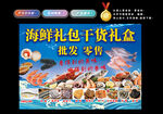 海鲜礼包