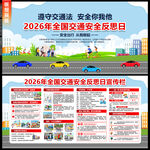 2026年交通安全反思日