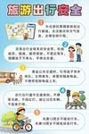 旅游出行安全小贴士