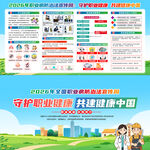 全国职业病防治法宣传周