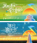 春天落日音乐节