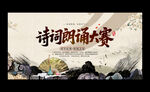 诗词朗诵大赛