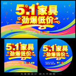 五一家具促销