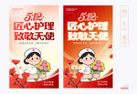 512护士节海报