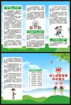 体重管理三折页