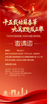 红色邀请函