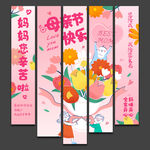 母亲节挂布