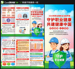 2026职业病防治法宣传周折页