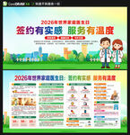 世界家庭医生日