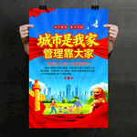 城管展板