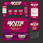 开业海报门头