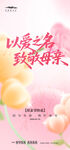 母亲节