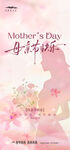 母亲节