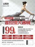 普拉提大器械海报