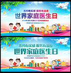 世界家庭医生宣传栏
