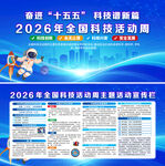 2026全国科技活动周