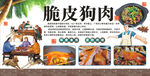 脆皮狗肉