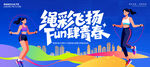 跳绳比赛运动会