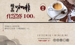 咖啡促销低至100