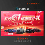 五一 51狂欢购