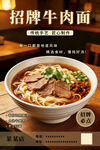 招牌牛肉面美食海报