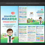 职业病防治法宣传周 三折页